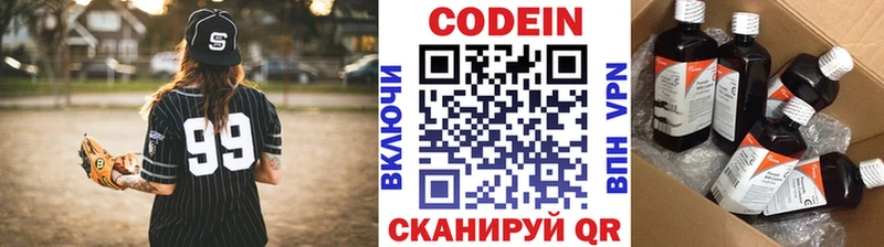Codein напиток Lean (лин)  закладка  Кадников 